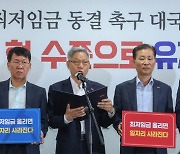 [포토] 최저임금 동결 촉구 나선 중소기업계