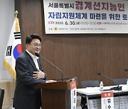 홍국표 서울시의원, ‘경계선지능인 자립지원체계 마련을 위한 토론회’ 개최