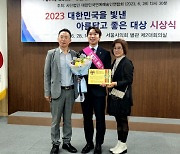 김규남 서울시의원, 2023 대한민국을 빛낸 아름답고 좋은 대상 광역의정부문 대상 수상