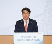 포스코그룹, 2030년까지 121조 투자한다