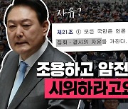 윤석열 정부는 왜 지금 ‘집시법’을 손보려 하나 [8교시 정치탐구]