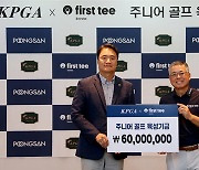 KPGA, 골프를 통한 일반 아이들 인성교육을 위해 나인밸류스에 6000만 원 전달