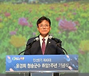 “하나되는 청송, 그 이상의 도약”