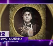 ‘더트롯쇼’ 김호중vs김희재vs임영웅 빅뱅