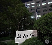 감사원, 감사관 50여명 증원 추진…"공직사회 감찰 강화 흐름"