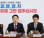 국민의힘 최고위원회의