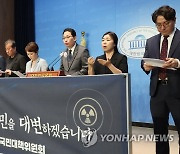 후쿠시마 오염수 방류 초당적 반대 기자회견