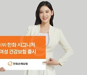 한화손보, 특화진단비에 출산·난임지원 담은 여성전용보험 출시