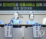 보건의료노조, 의료 인력 부족 관련 증언대회