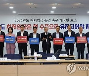 2024년 최저임금 중소기업계 입장 발표