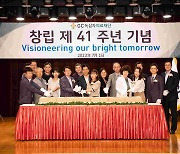 GC녹십자의료재단, 41주년 창립기념식 개최