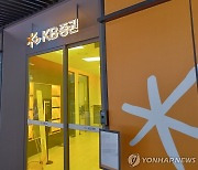 [게시판] KB증권, 미국 주식 24시간 거래 서비스 개시