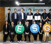 부산정보산업진흥원 노사 ESG 선언…따뜻한 디지털 가치 구현