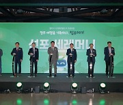 청주 관광은 '청주여기'로…스마트관광도시 출범