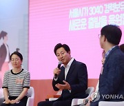 오세훈 서울시장과의 토크콘서트