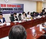 언론장악저지 야4당 공대위 긴급 간담회에서 발언하는 류호정 의원