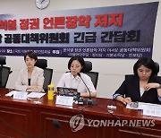 언론장악저지 야4당 공대위 긴급 간담회에서 발언하는 류호정 의원