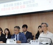 '후쿠시마 오염수 투기' 헌법소원 청구인 모집 기자회견