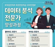 강남구, 전액 구비로 청년 데이터 분석 전문가 육성한다