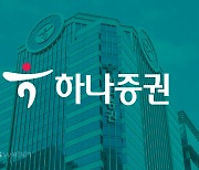 하나증권, STO 사업 확대…유튜브 수익 조각투자 플랫폼 출시