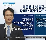 안민석 “어불성설” 비판에…장미란 “더 열심히 할 것”