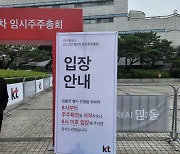 KT, 차기 대표 선임 절차 돌입…'경영정상화' 속도