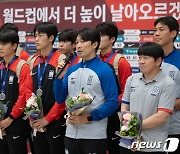 아시안컵 '아쉬운 준우승' U17 축구대표팀, 환대 받으며 입국