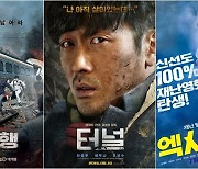 '콘크리트 유토피아', '부산행'·'터널'·'엑시트' 韓재난영화 흥행 계보 잇는다