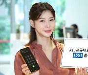 KT, 전국대표번호 서비스에 국번 ‘1551’ 출시