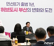 박형준 부산시장, 민선8기 출범 1주년 기자설명회