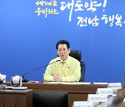 전남도, 호우 대비 재난대책회의