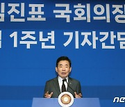 취임 1주년 소감 밝히는 김진표 국회의장