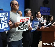 민주당, '후쿠시마 방사능 오염수 해양투기 반대' 기자회견