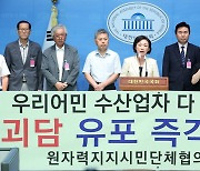 국민의힘 '후쿠시마 방사능 괴담 유포 중단 촉구'