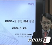 산림청 '국외산림탄소배출감축사업' 기본과정 교육생 모집