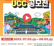 계룡시 개청 20주년 맞아 ‘UCC 영상 공모전’…9월3일까지 접수