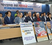 日강제동원 피해자 지원 시민 모금 닷새만에 1억원 돌파