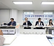 수산물 급식 안전정책은?