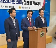 '12대 개원 1주년' 경남도의회 "도민 현안 해결 중심 의정활동 펼칠 것"