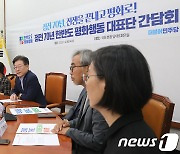 더불어민주당, 정전 70주년 한반도 평화행동 대표단 간담회