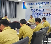 전북 농어촌공사, 우기대비 재난 안전대책 점검