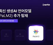 뤼튼, 구글 최신 초거대언어모델 '팜2' 추가 탑재