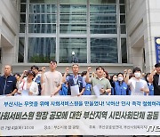 부산사회서비스원 원장 임명 앞두고 '퇴직공무원 자리 만들기' 논란