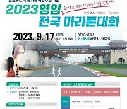 'F1자동차 경주장 달려요'…영암마라톤대회 9월17일 개최