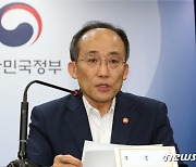 추경호 "세수 부족에도 민생 지출 차질없도록 할 것…추경 계획 없어"