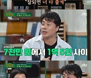 '장사의 신' 은현장, 탁재훈에 "1000만원 드리겠다" 섭외 제안