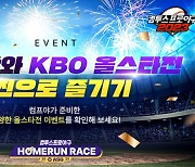 프로야구 별들의 축제 ‘KBO 올스타전’, 컴투스프로야구와 함께 즐기자