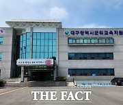 대구시교육청 산하 군위지원청…인사규정 두고 잡음