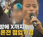 [나이트포커스] 수조물 먹방에 X까지...오염수 여론전 점입가경