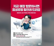 [기업] KT, 여름방학·휴가 맞아 해외 로밍 할인권 제공